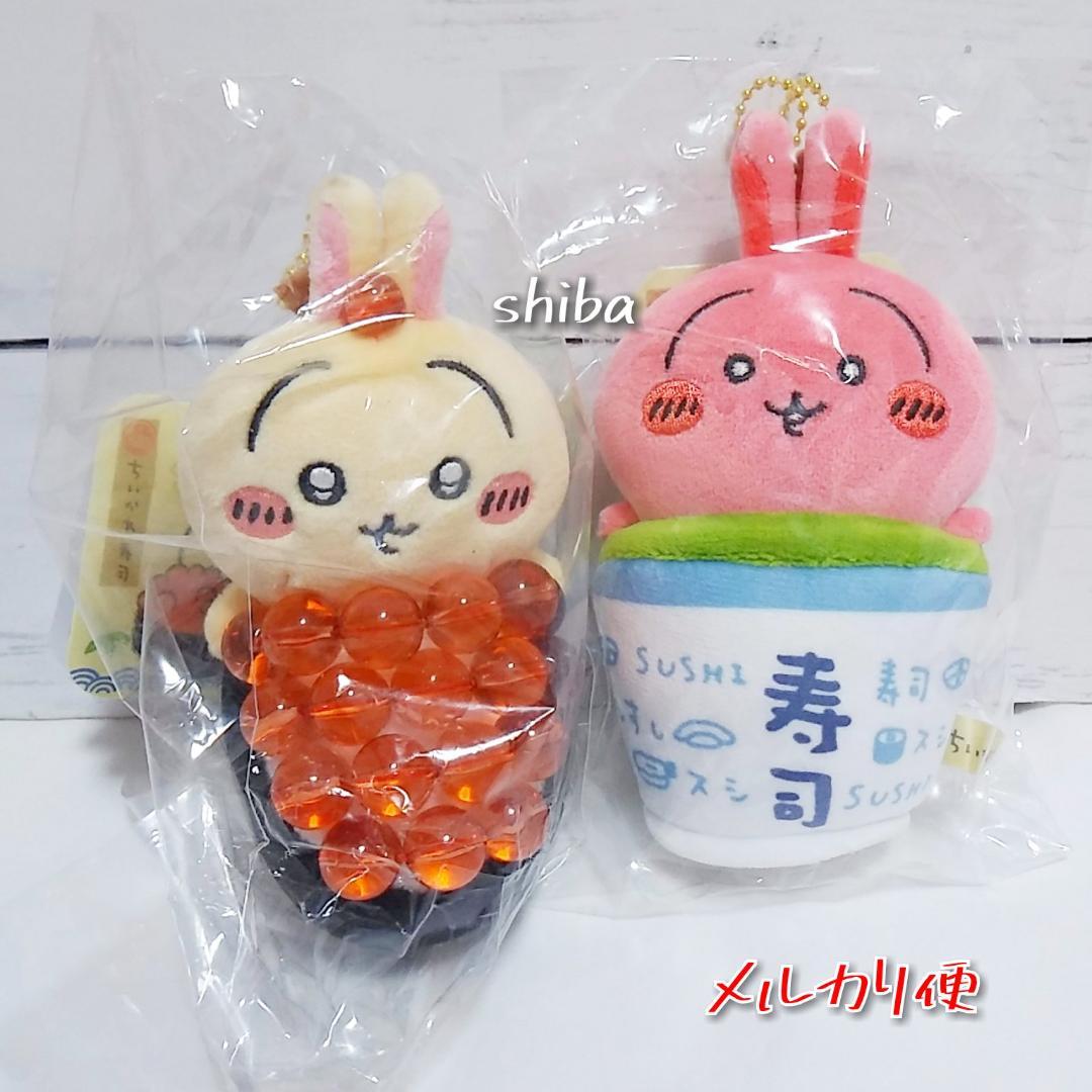 うさぎ マスコット ちいかわ寿司 いくら 茶 セット - メルカリ