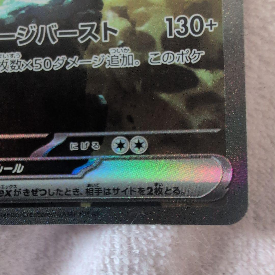 ポケモンカード 極美品 ゼクロムex SAR ブラックボルト