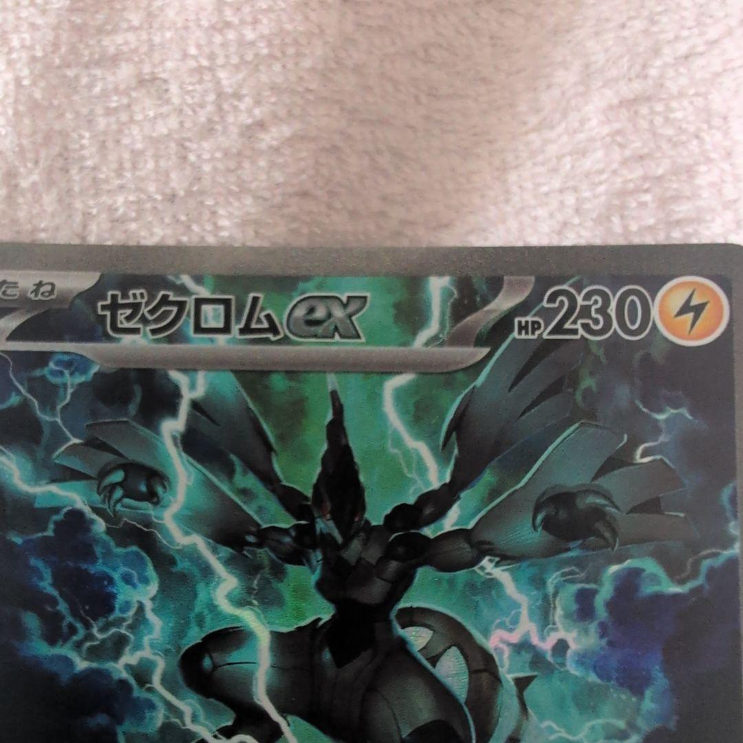 ポケモンカード 極美品 ゼクロムex SAR ブラックボルト