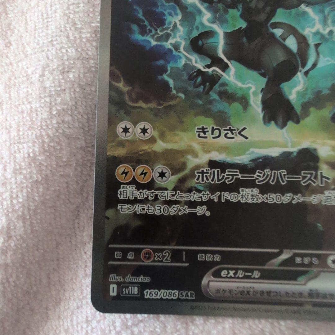 ポケモンカード 極美品 ゼクロムex SAR ブラックボルト