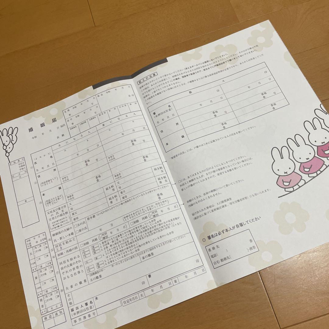 ゼクシィ 婚姻届 ミッフィー miffyプロポーズ夫婦結婚婚約 新婚
