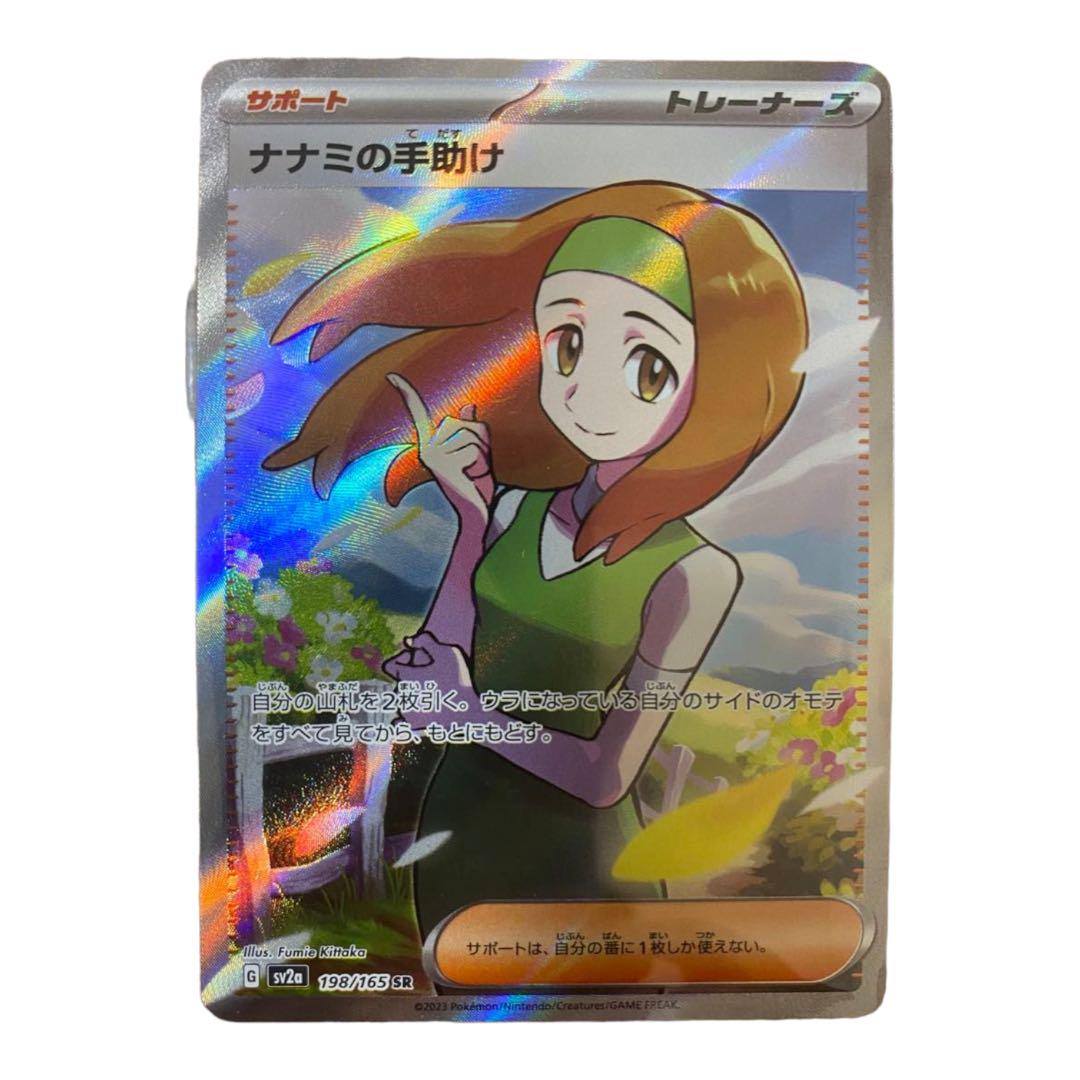ポケカ151 マスボミラー　ナナミの手助け（PSA10） PSA10 ポケモンカード 151 ナナミの手助け マスターボールミラー