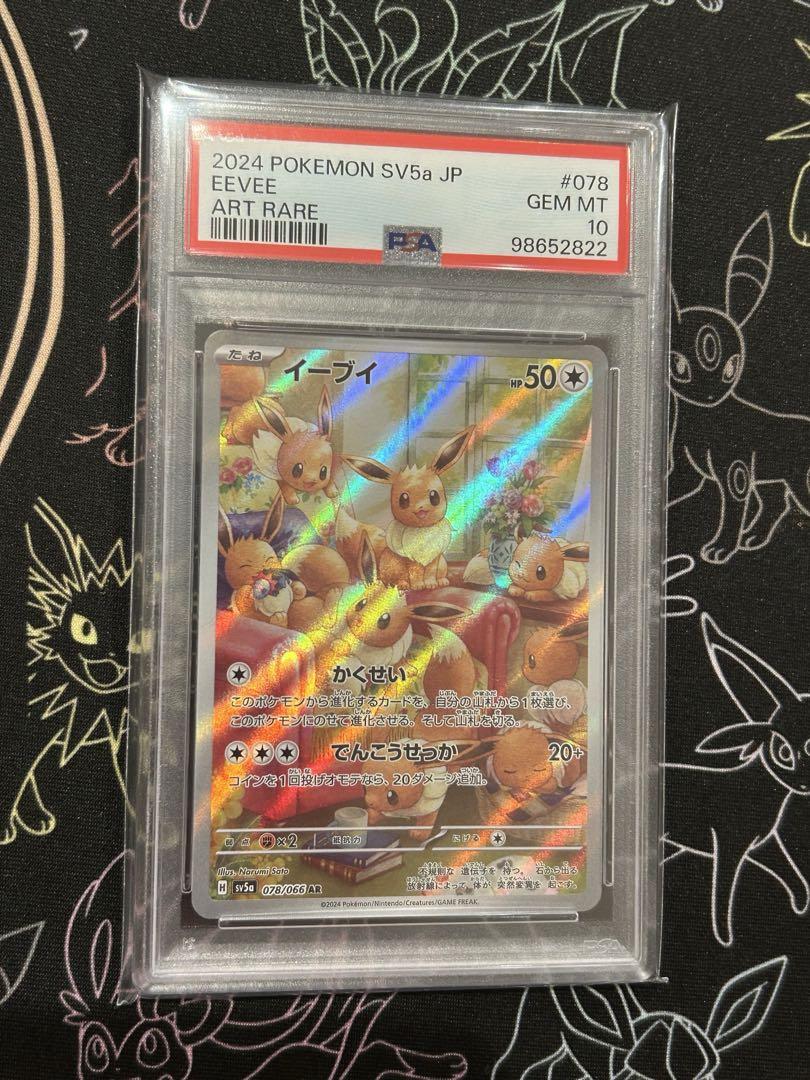 イーブイ AR 078/066 クリムゾンヘイズ PSA10