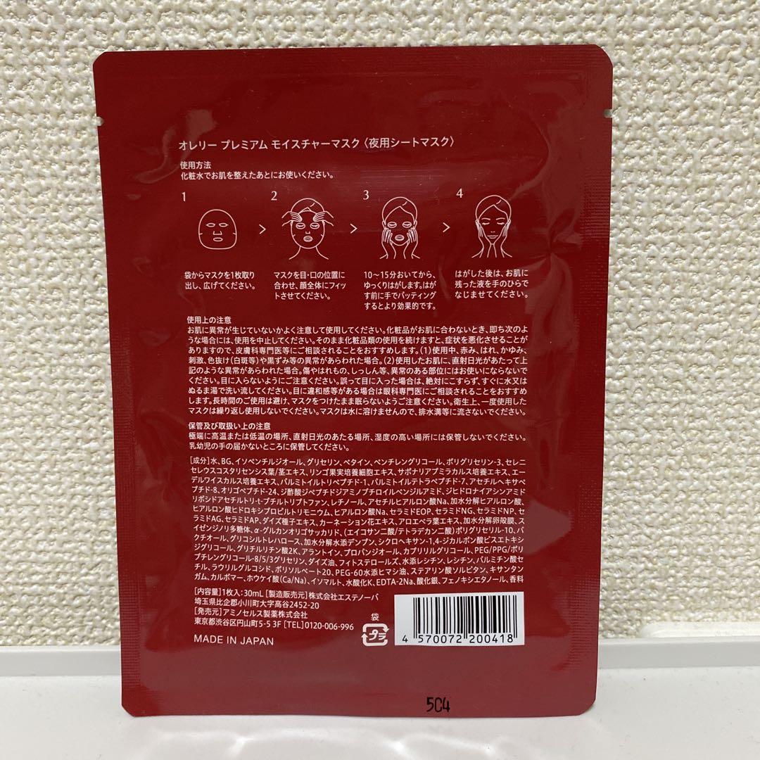 Aurelie オレリー　プレミアムエイジングセット　新品、未使用
