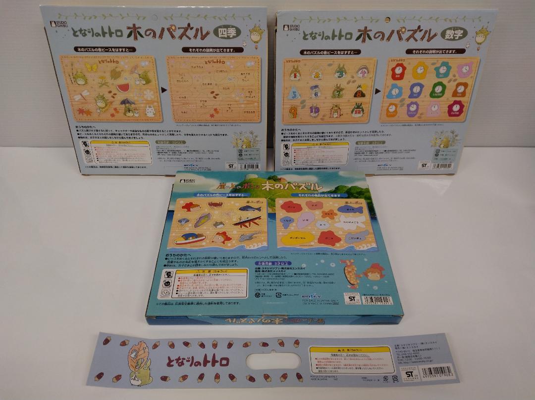 ジブリ パズル ４種 ポニョ トトロ 四季 数字 ひらがなボード【知育玩具】 ジブリ パズル 4種 ポニョ トトロ 四季 数字 ひらがなボード