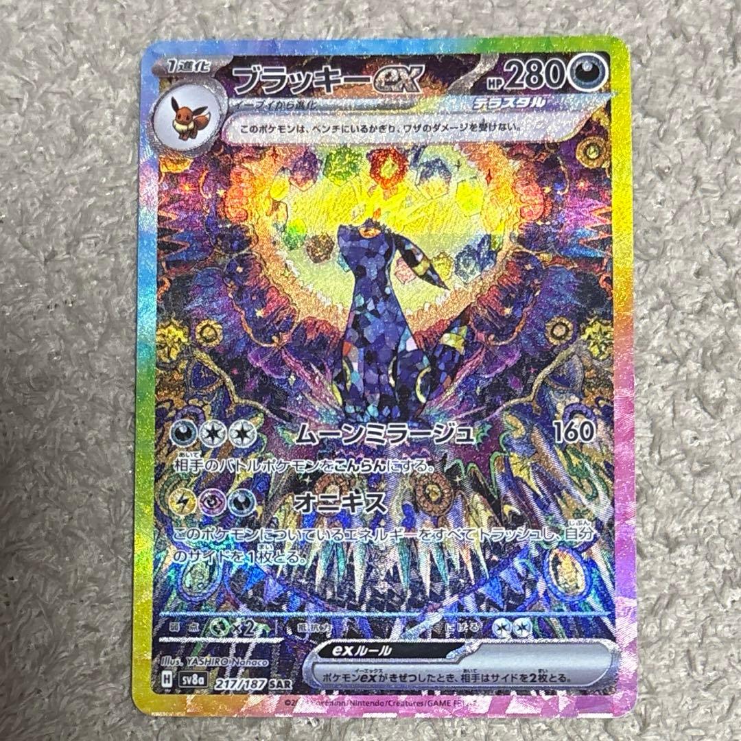 ブラッキーex sar sv8a 217/187 - メルカリ