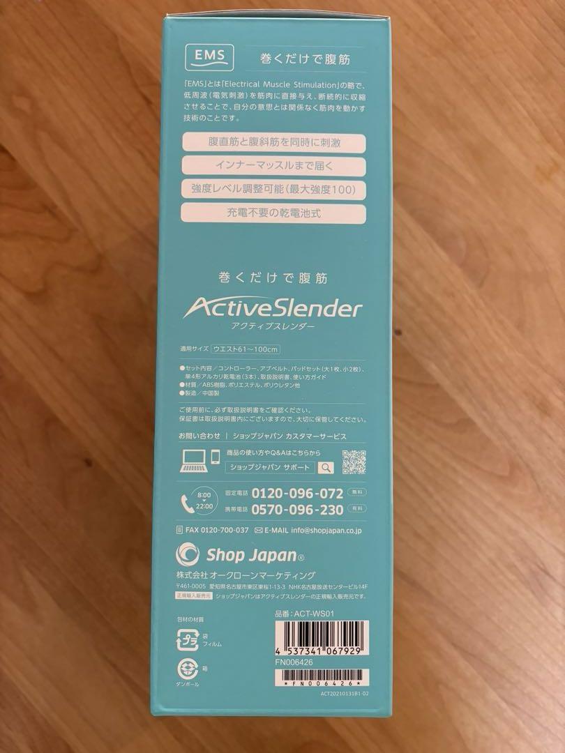アクティブスレンダー