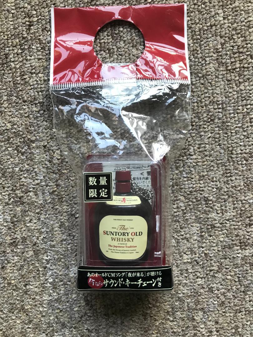 希少品 サントリーオールドの景品 夜が来るの曲が鳴るんです