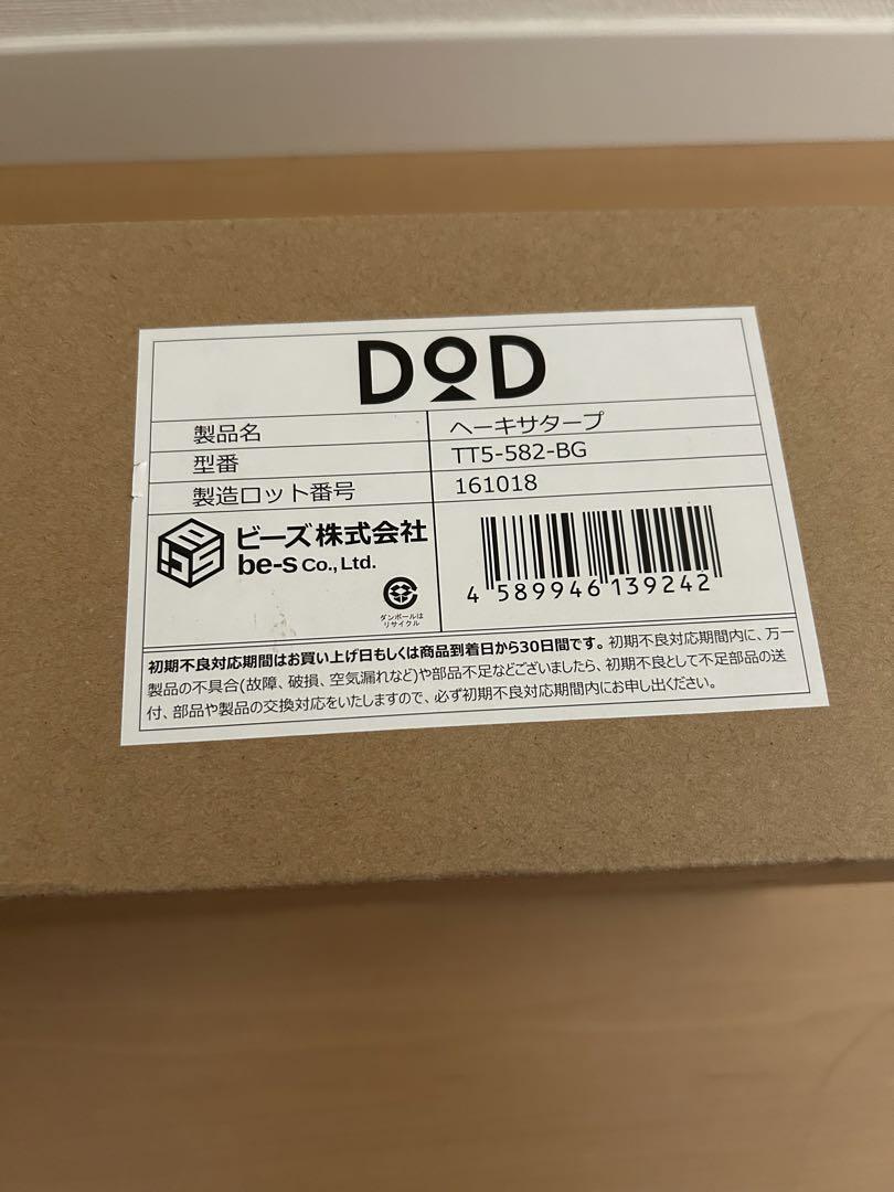 DOD ヘーキサタープ TT5-582-BG ベージュ
