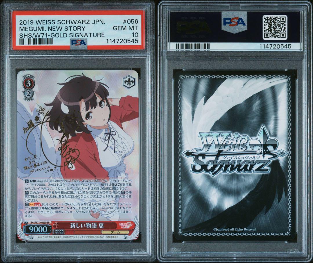 新しい物語 恵 SP PSA10 ヴァイスシュヴァルツ - メルカリ