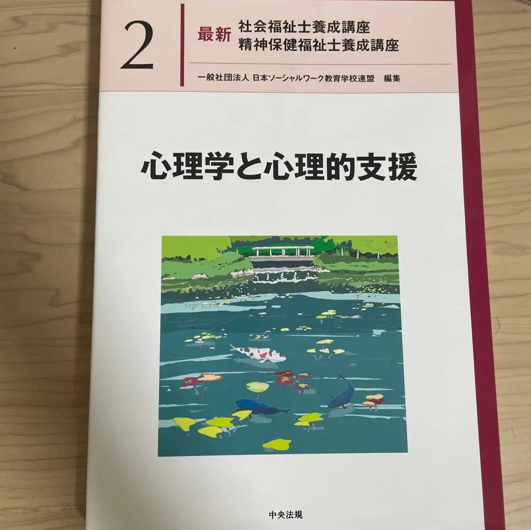 YB SC 心理学と心理的支援 CP IW