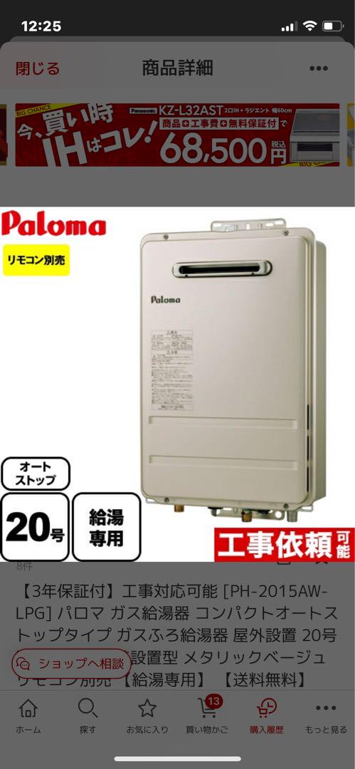 パロマ PH-2015AW LPG : ガス給湯 給湯専用 壁掛