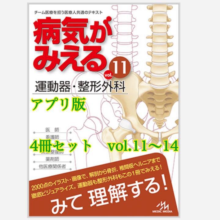 オレンジ系バーゲンで 【アプリ版】病気がみえる vol.1,9,10,11,12,13,14 健康/医学 本オレンジ系-SSFLTT.COM オレンジ系バーゲンで 【アプリ版】病気がみえる vol.1,9,10,11,12,13,14 健康/医学 本オレンジ系-SSFLTT.COM