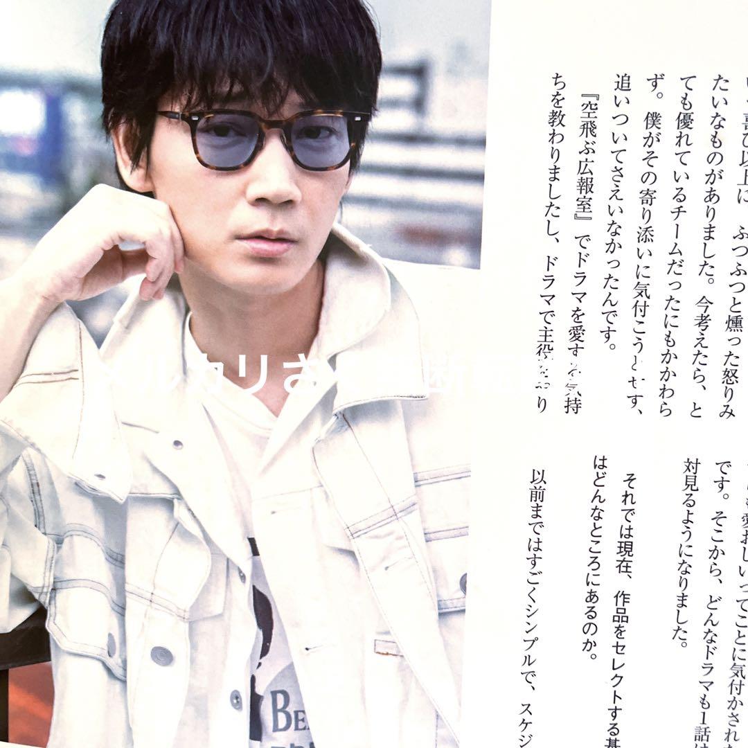 綾野剛 切り抜き MIU404 インタビュー 俳優人生 - メルカリ