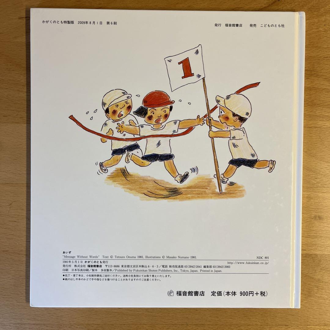 かがくのとも 福音館書店 5冊セット - メルカリ