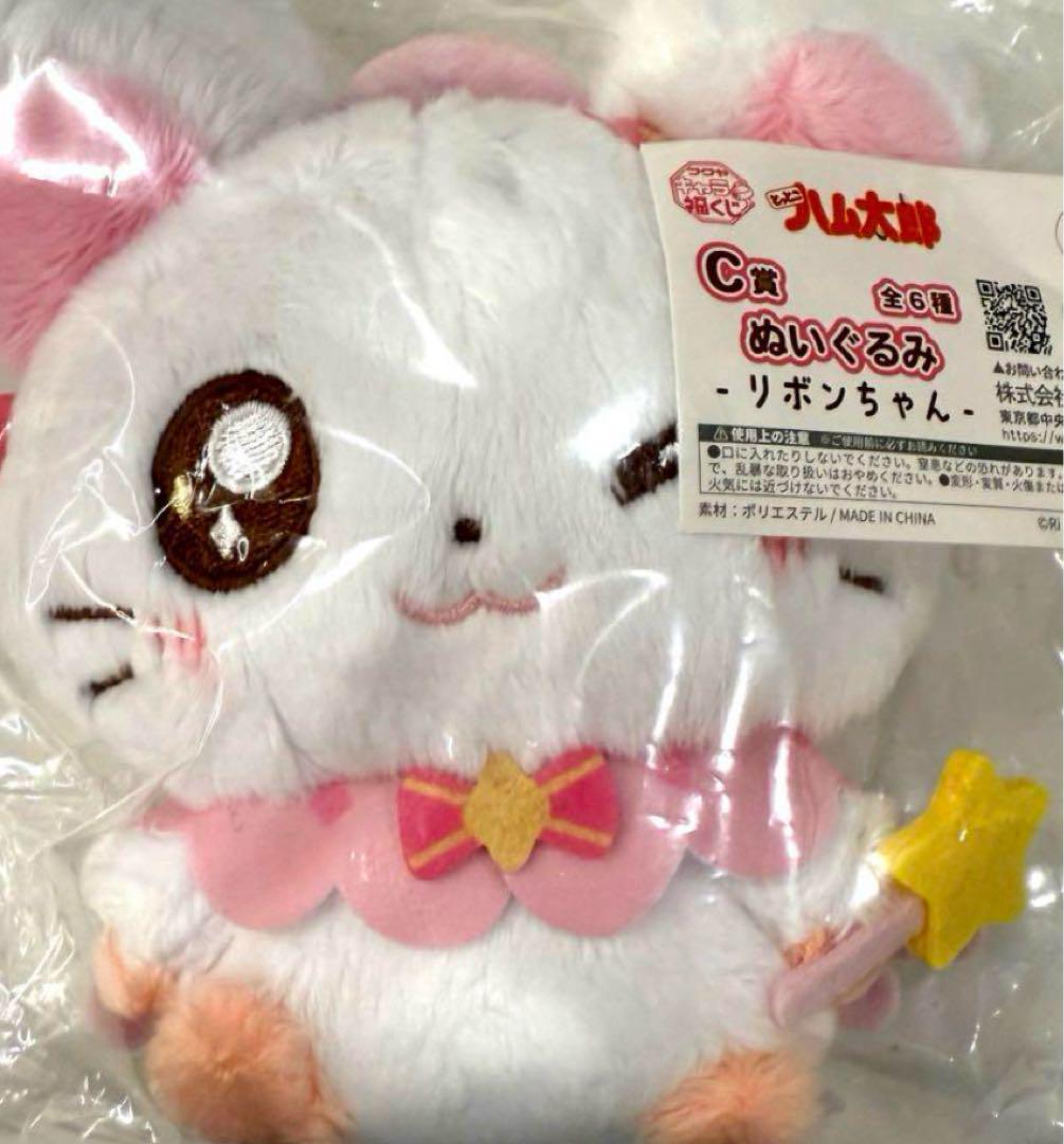 とっとこハム太郎 キャラ福くじ 一番くじ リボンちゃん C賞