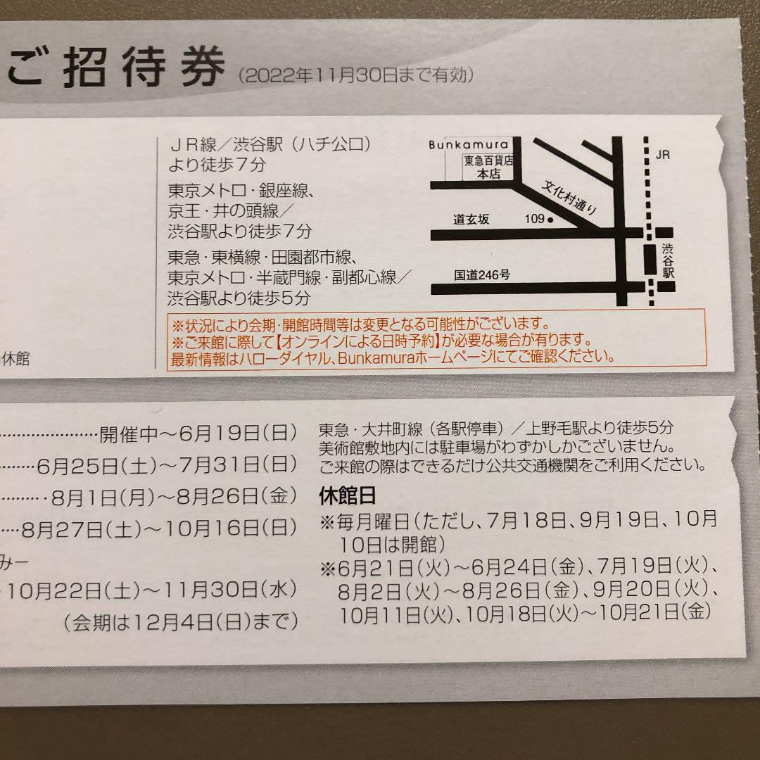 Bunkamura ザ・ミュージアム 五島美術館1枚☆ - メルカリ Bunkamura ザ・ミュージアム 五島美術館1枚☆ - メルカリ