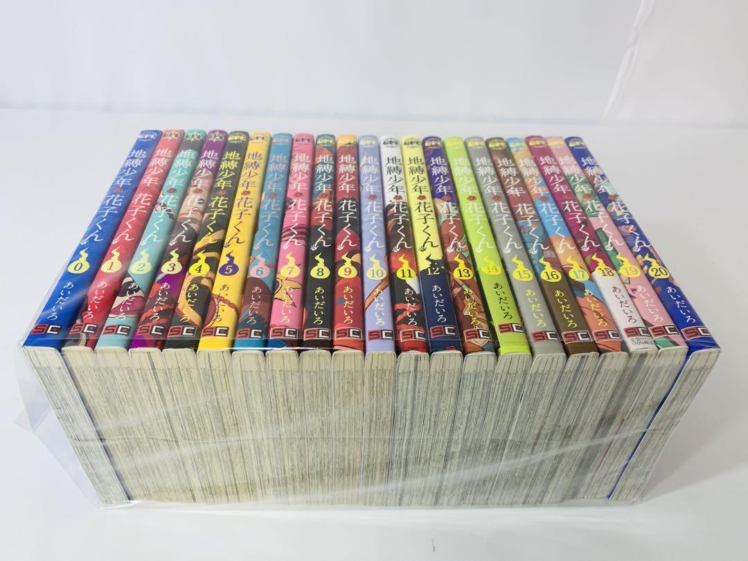 地縛少年花子くん 全巻セット 0〜20巻 地縛少年 花子くん0-20巻 全巻セット 計21冊セット - メルカリ