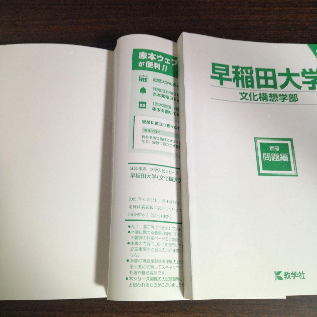 赤本 早稲田大学など 早稲田大学（法学部）｜「赤本」の教学社 大学過去問題集