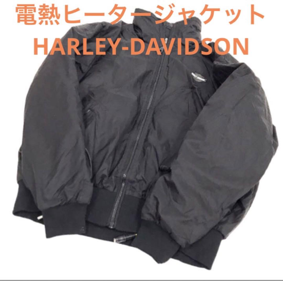 これからの季節】ハーレーダビッドソン 電熱ヒータージャケット