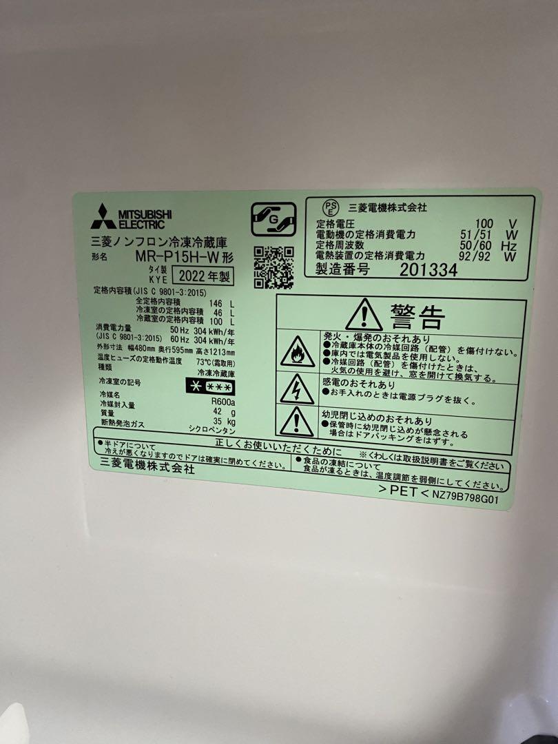 【送料設置料無料】2022年製　パナソニック　冷蔵庫　MR-P15H-W 美品