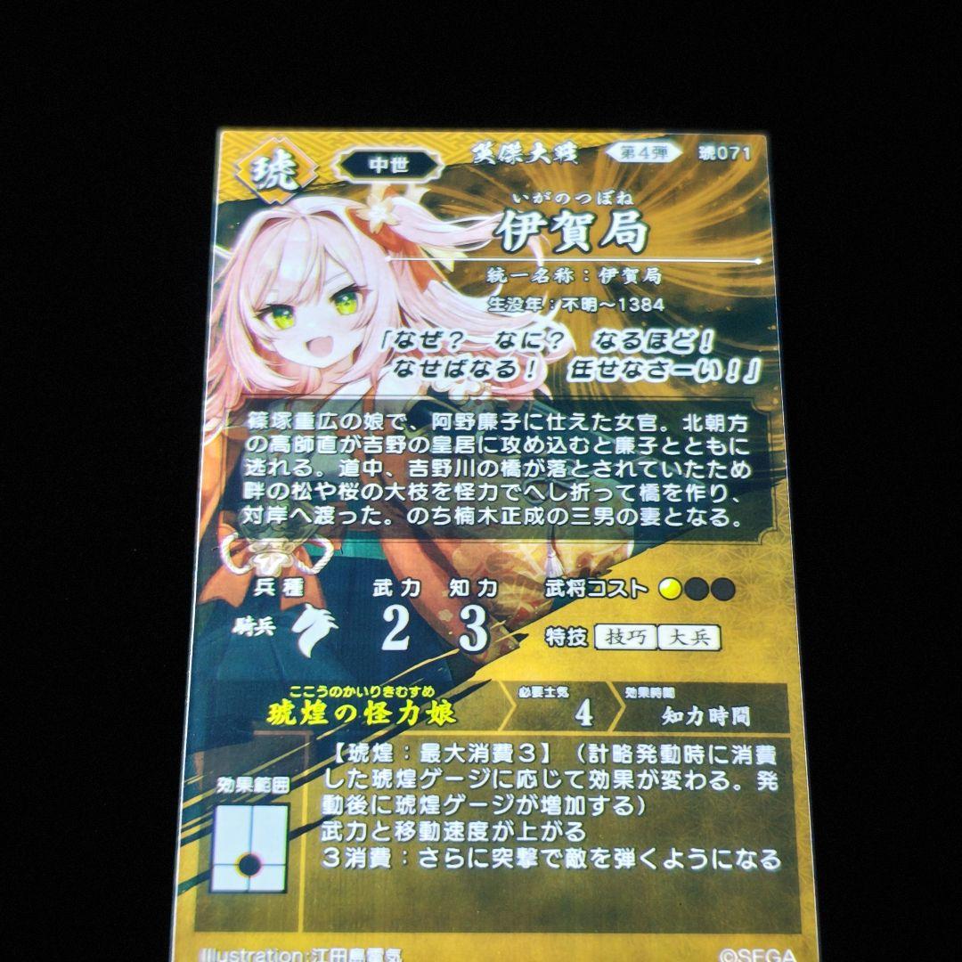 伊賀局☆絆☆英傑大戦 - メルカリ
