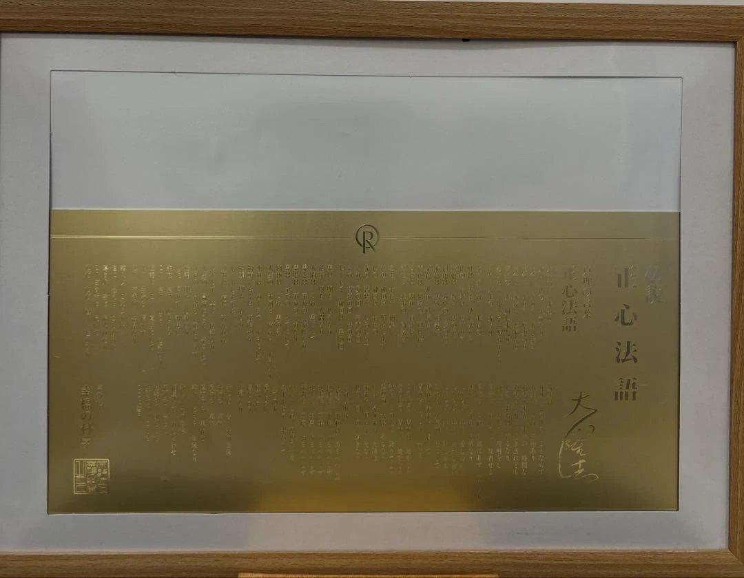 真理の言葉正心法 CD➕仏説　正心法語金属プレート　大川隆法