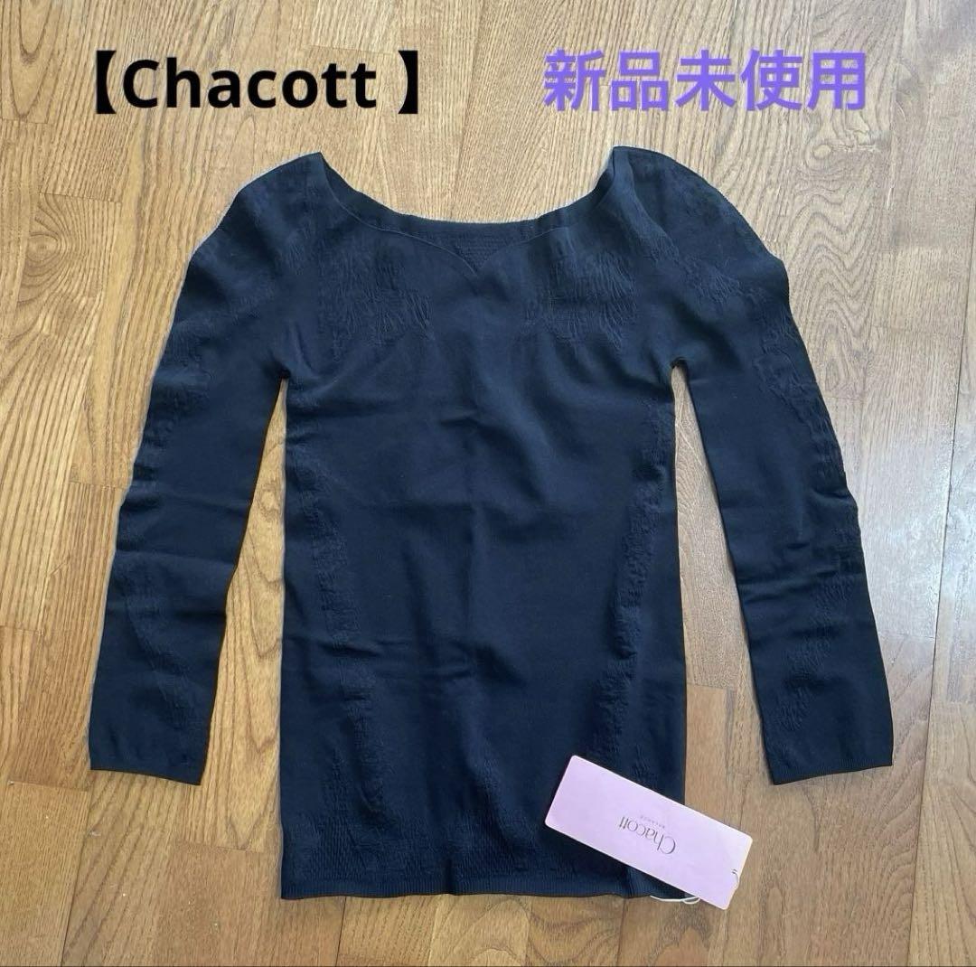 【Chacott 】ノーソーイングニット バレリーナネック Mサイズ／ブラック