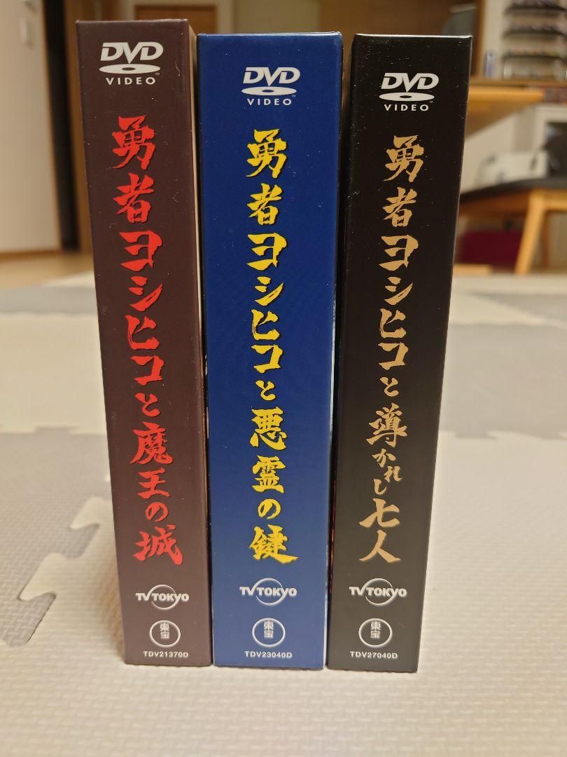 本物保証HOT 勇者ヨシヒコ DVD 3部作セット Z4wSm-m83196758226 新作