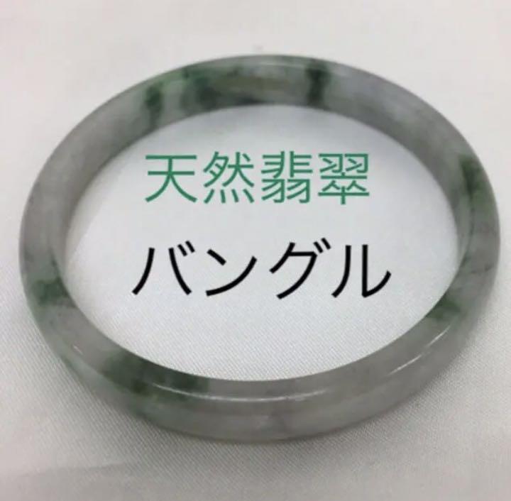 ブランド雑貨総合 天然 翡翠 バングル パワーストーン 石紋 アクセサリー
