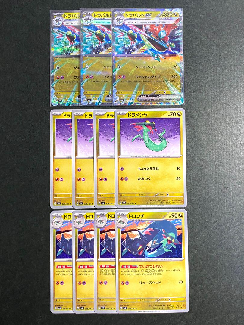 ドラパルトEX 3枚 ドラメシヤ 4枚 ドロンチ 4枚 進化ライン ポケカ