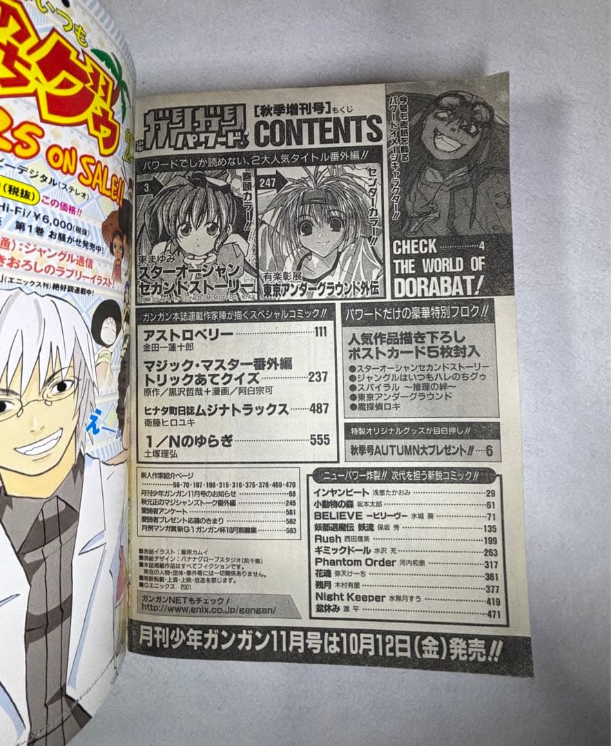 と*お様 【希少雑誌】月刊少年ガンガン 2001年11月号臨時増刊