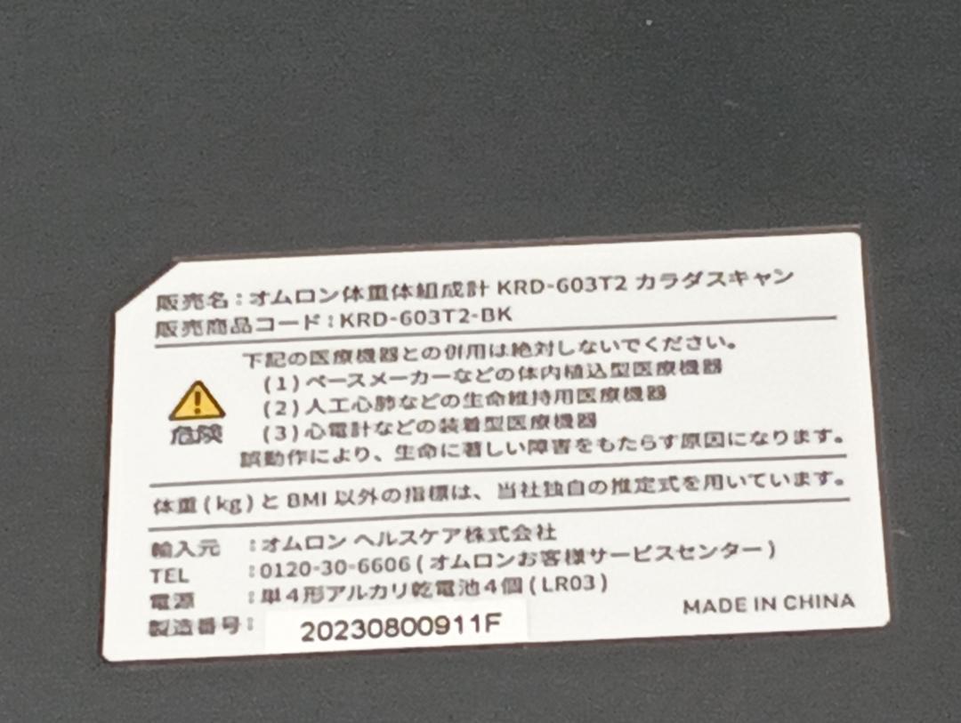 オムロン 体重体組成計 KRD-603T2 カラダスキャン　25-023