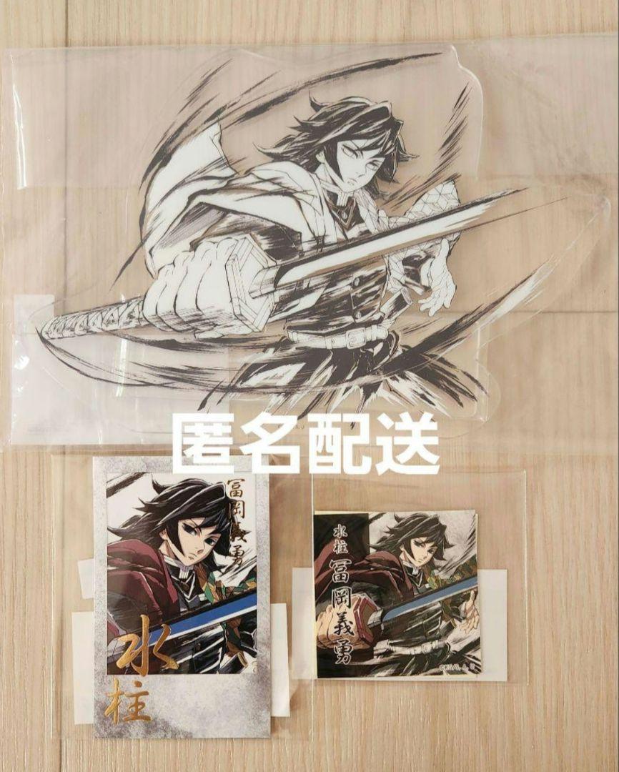 鬼滅の刃 幕間画WEBSHOPくじ 水柱 冨岡義勇 4点セット - メルカリ