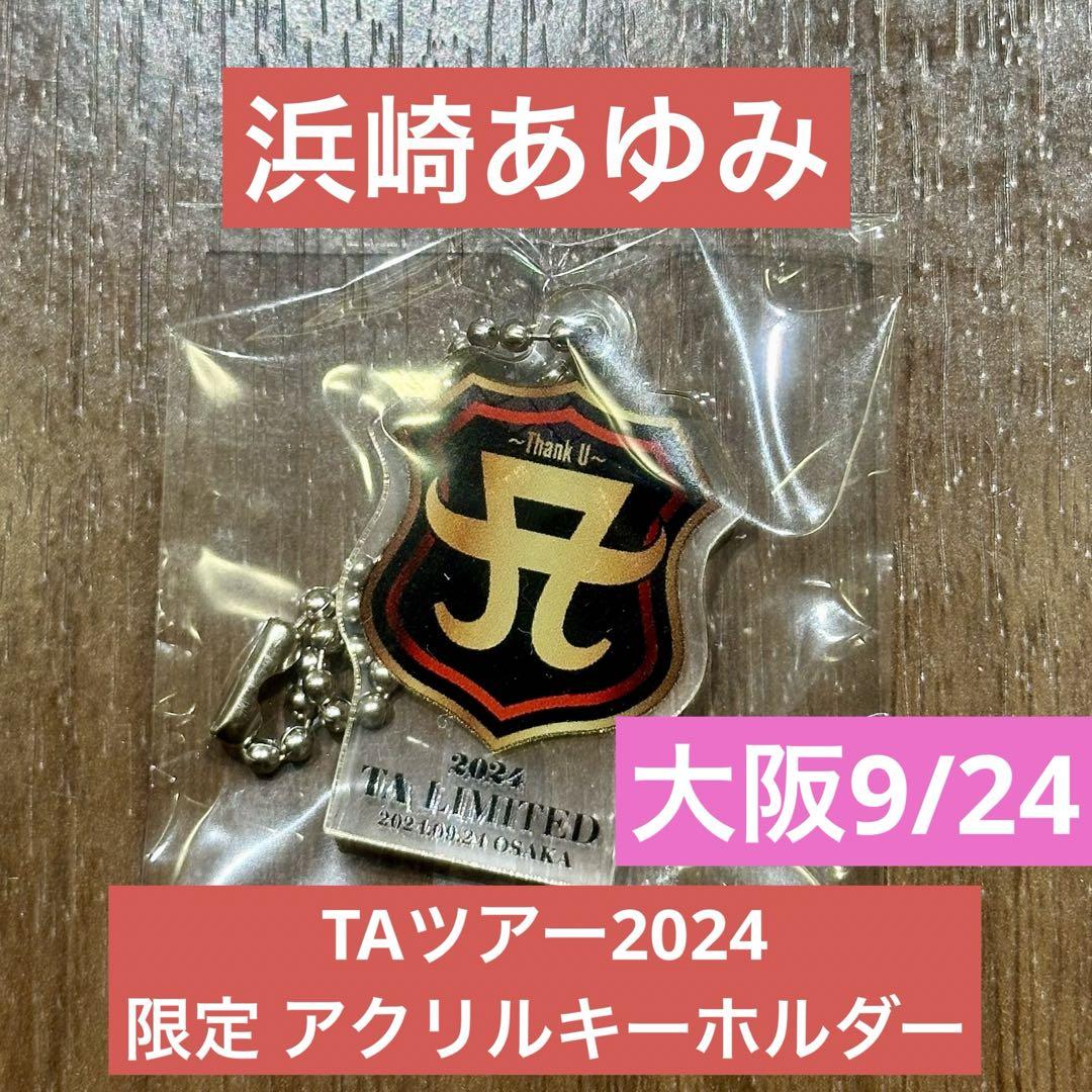 浜崎あゆみアクリルキーホルダー 大阪限定