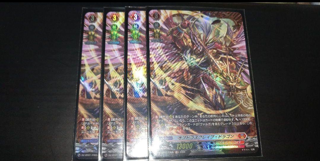 ヴァンガード　ライブリーブレス・ドラゴン　fr 4枚 ヴァンガード ライブリーブレス・ドラゴン fr 4枚