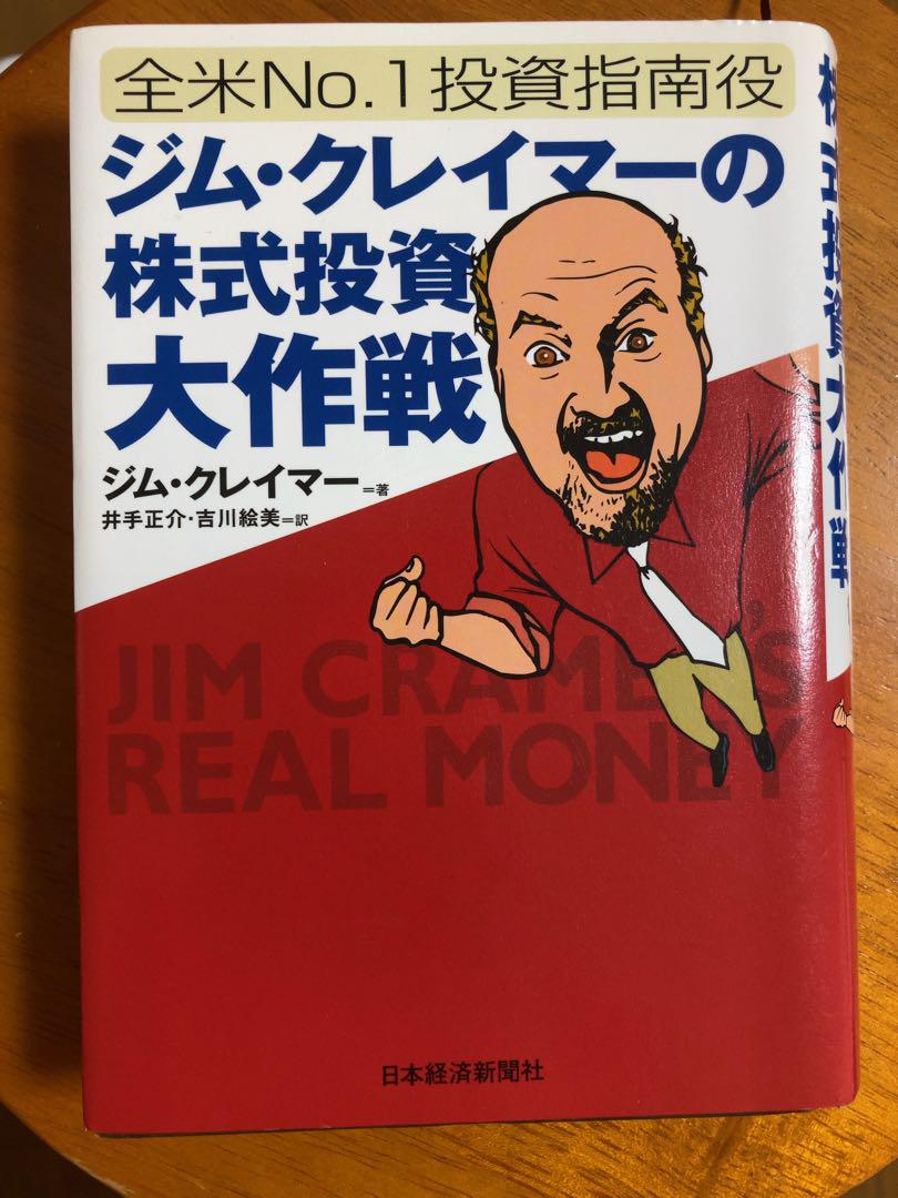 ジム・クレイマーの株式投資大作戦 - メルカリ