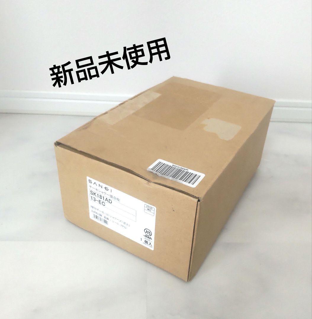 【新品未使用】SANEI サーモシャワー混合栓 SK181AD13-EC