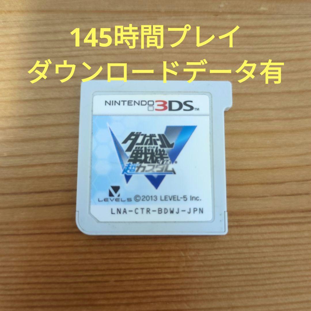 ダンボール戦機W　超カスタム　ニンテンドー3DSソフト