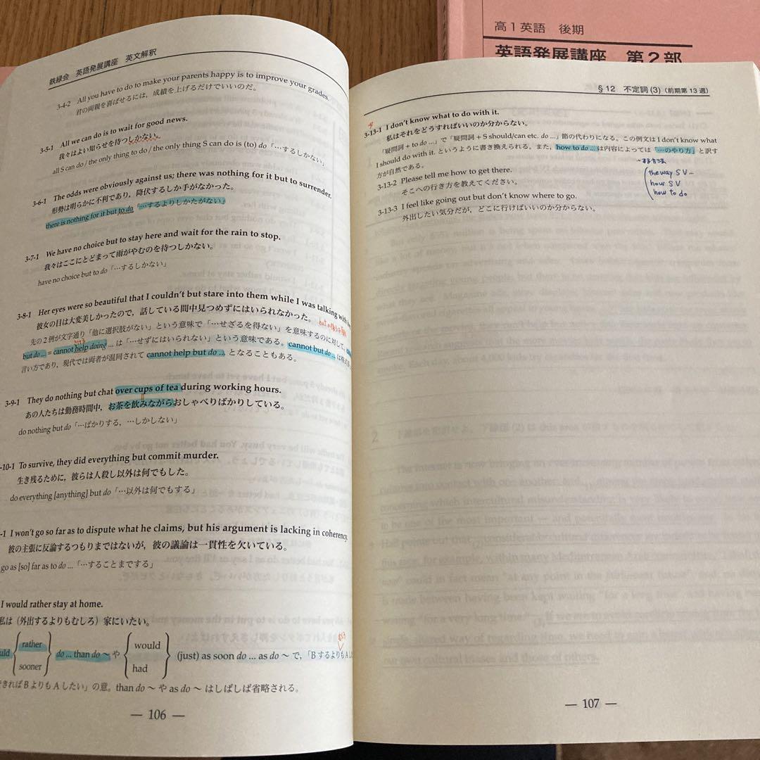 鉄緑会　高1 英語　4冊セット