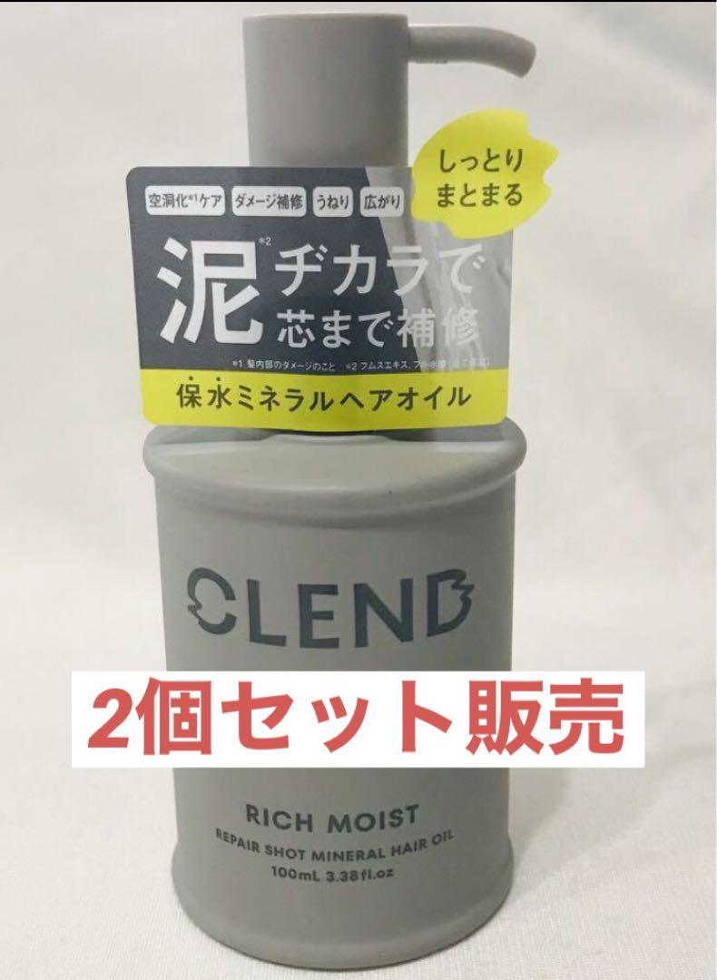 2個セット クレンド リッチモイストリペアショットミネラルヘアオイル CLEND