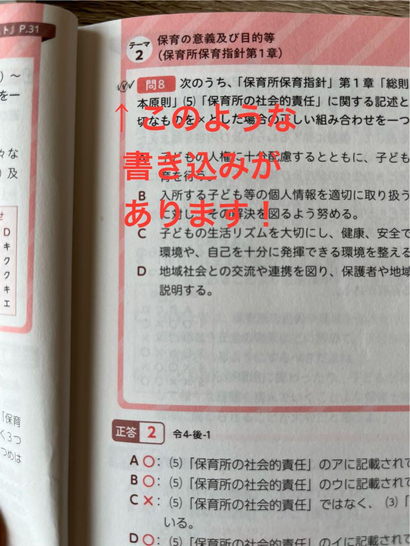 見て覚える！ 保育士試験攻略ブック 2024(佐藤賢一郎監修、 中央