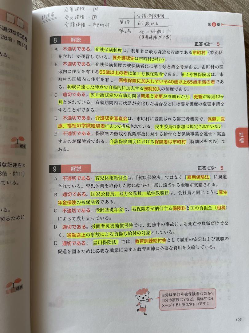 見て覚える!保育士試験攻略ブック2024 他6冊 - メルカリ