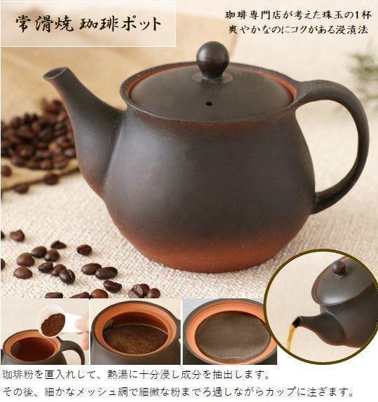 《３６％OFF》常滑焼 珈琲ポット□新品.未使用□１個●1580276U