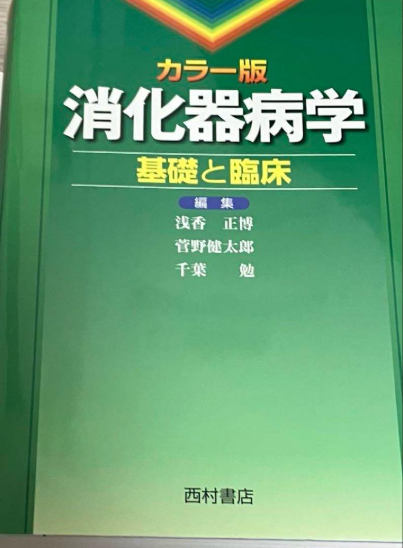 病気がみえる 9冊セット おまけつき メディックメディア 消化器病学