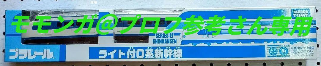 プラレール ライト型新幹線 シリーズ9