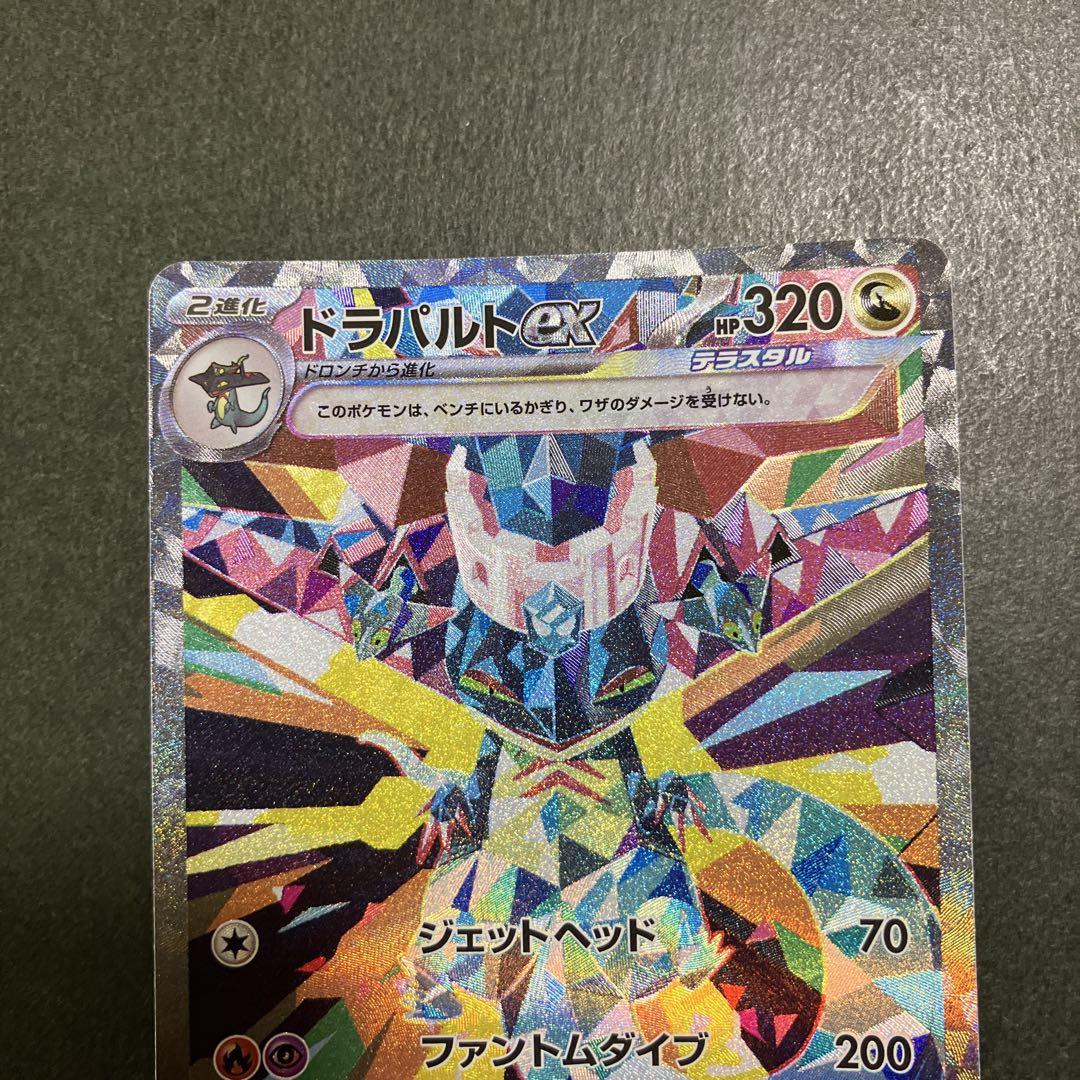 【ご予約品】 ◇ SV8a メルカリ - 221/187 ドラパルト SAR テラスタルフェスex ポケモンカードゲーム