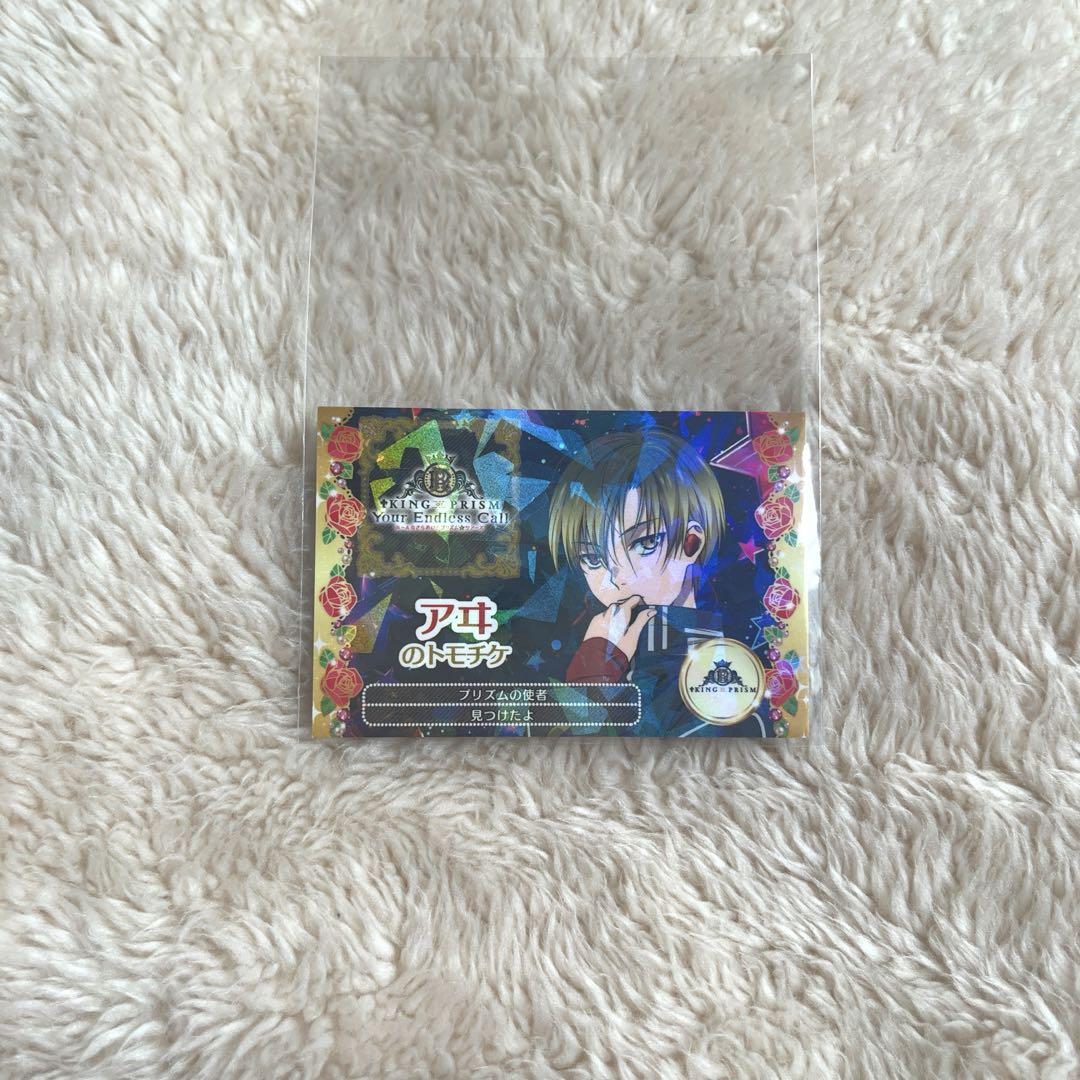 KING OF PRISM キンツア トモチケ風カード アヰ - メルカリ