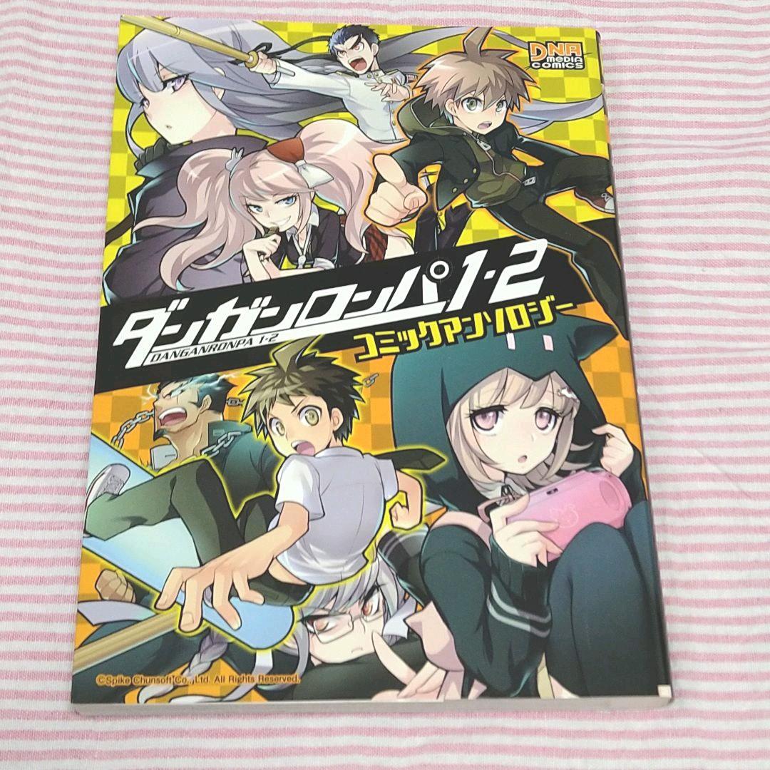 ダンガンロンパ1 2コミックアンソロジー メルカリ ダンガンロンパ1 2コミックアンソロジー メルカリ