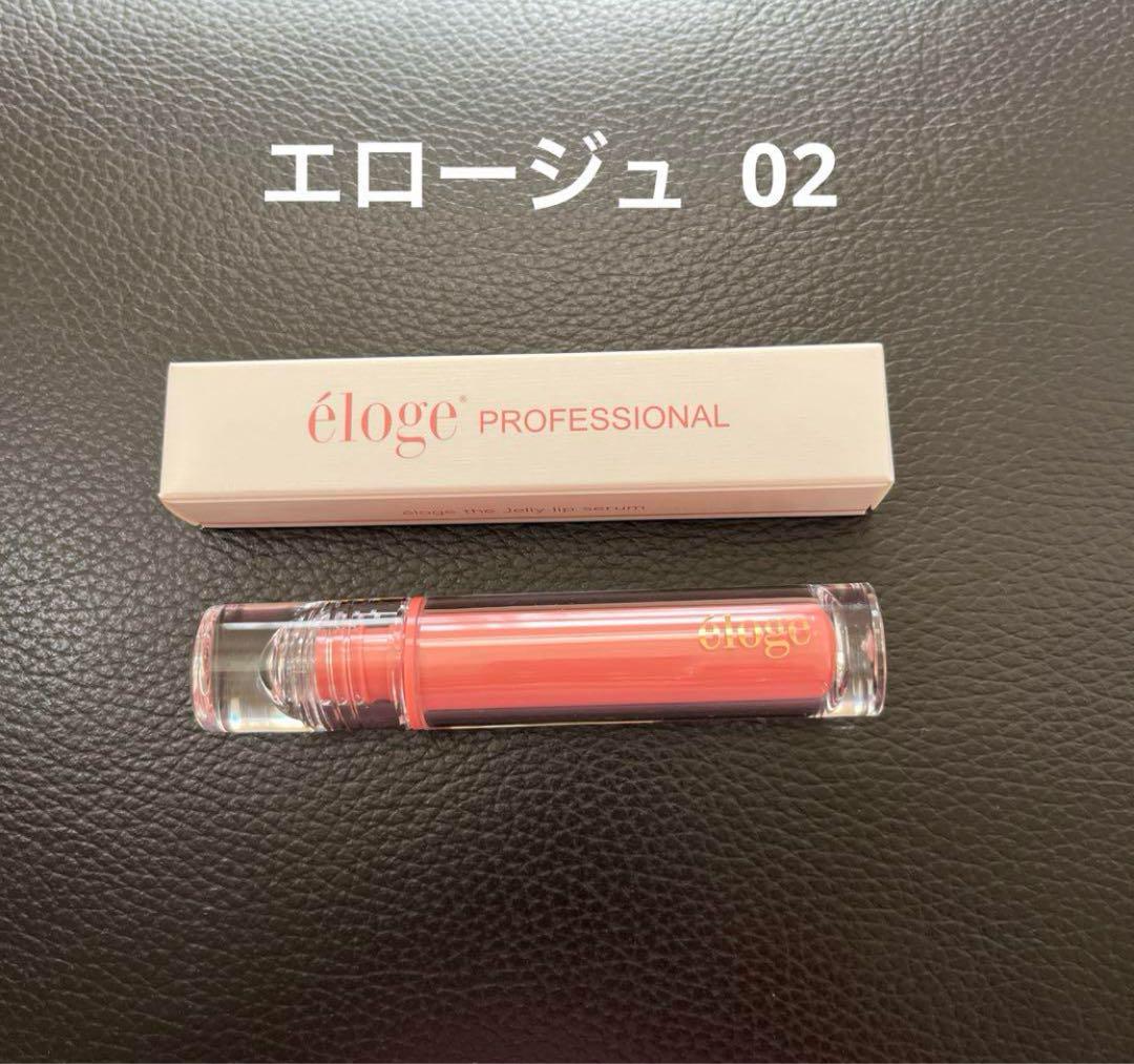 エロージュ eloge エロージュ　ザ　ジェリーリップセラム　02